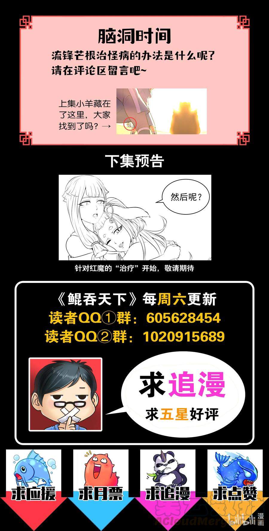 Legendary Fish Take The World chapter 81